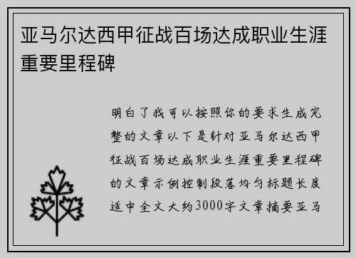 亚马尔达西甲征战百场达成职业生涯重要里程碑