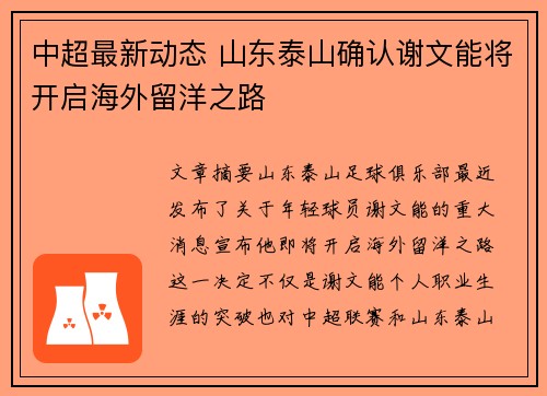 中超最新动态 山东泰山确认谢文能将开启海外留洋之路