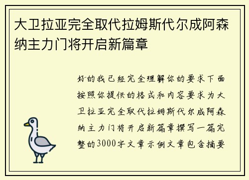 大卫拉亚完全取代拉姆斯代尔成阿森纳主力门将开启新篇章