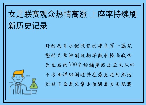 女足联赛观众热情高涨 上座率持续刷新历史记录