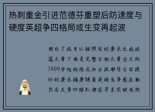 热刺重金引进范德芬重塑后防速度与硬度英超争四格局或生变再起波